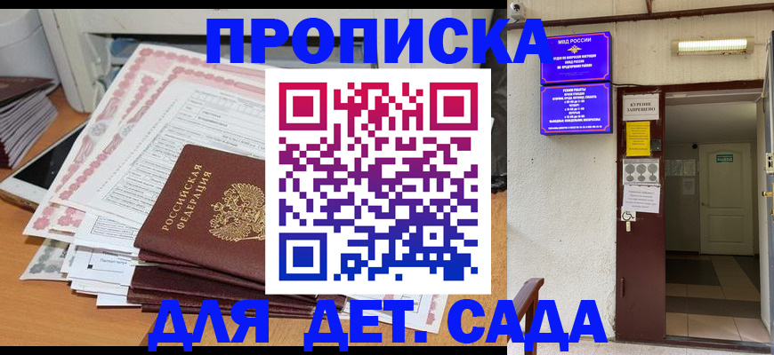 временная регистрация для школы в Барыше