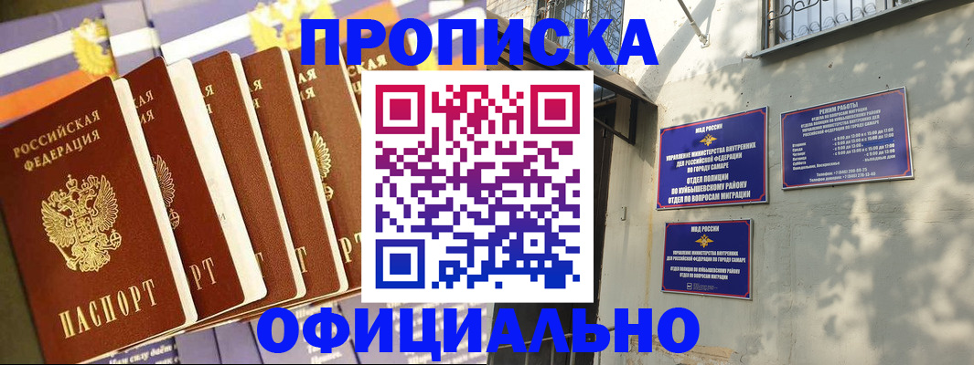 прописка законно в Барыше